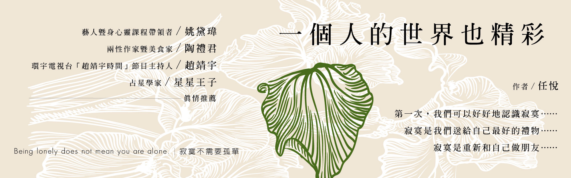 贈書 《一個人的世界也精采》抽獎活動