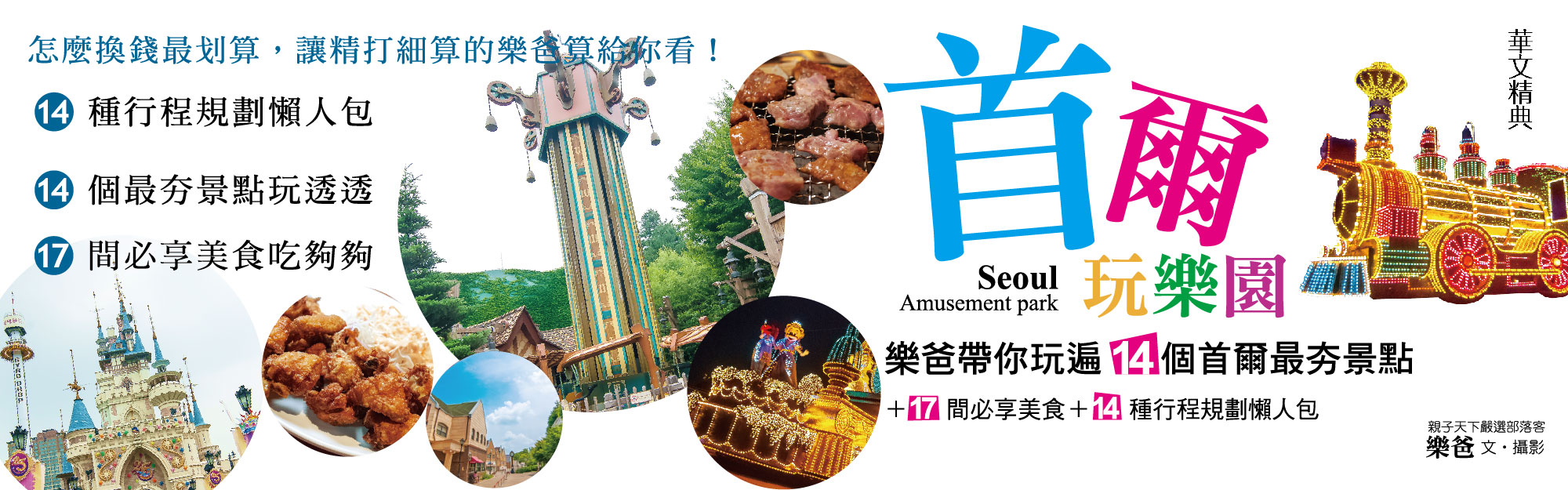 贈書《首爾玩樂園》抽獎活動