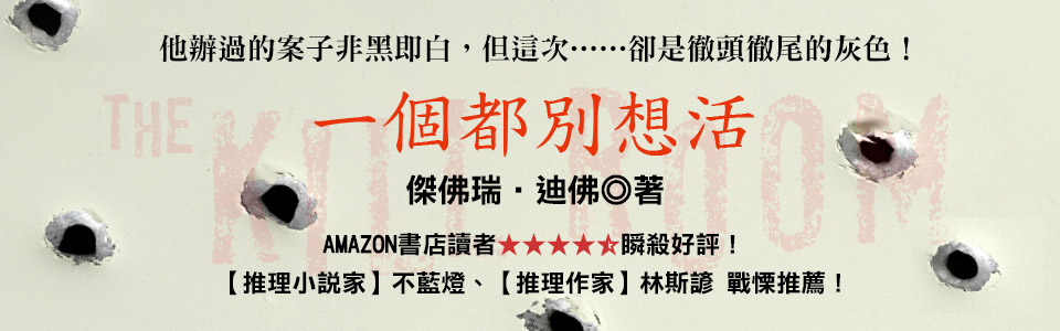 贈書《一個都別想活》讀者抽獎活動