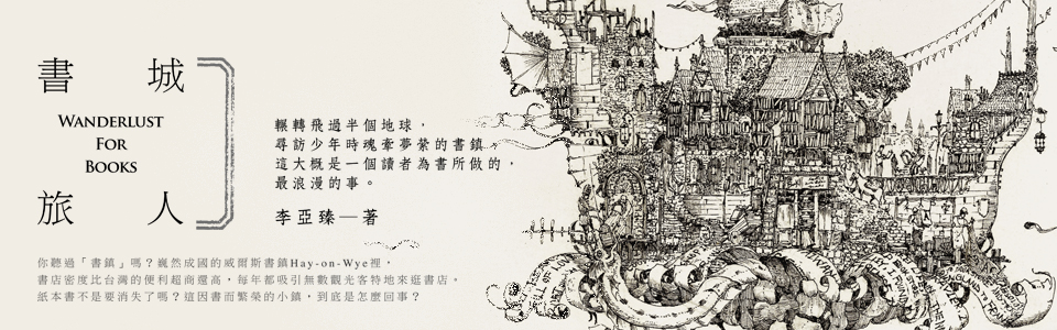 贈書《書城旅人》抽獎活動