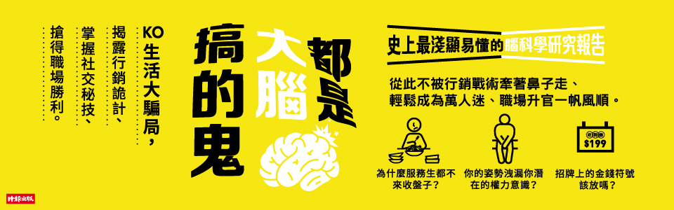 贈書《都是大腦搞的鬼》抽獎活動