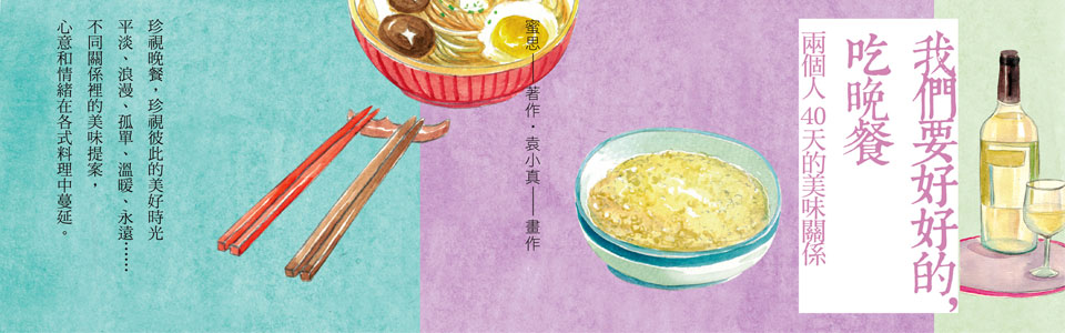 贈書《我們要好好的，吃晚餐》抽獎活動