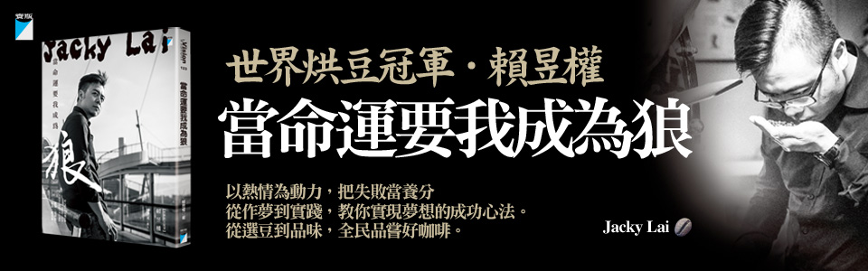 贈書《當命運要我成為狼》抽獎活動