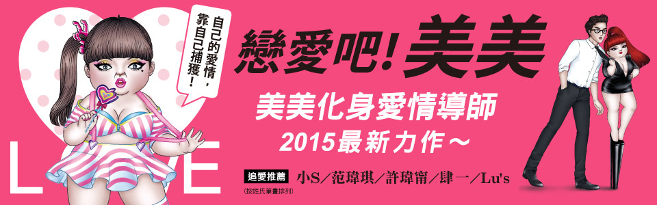 贈書《戀愛吧！美美》抽獎活動