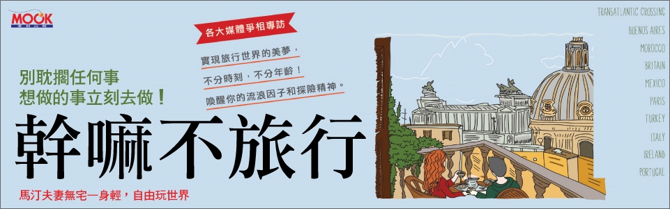 贈書《幹嘛不旅行》抽獎活動