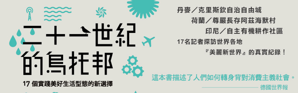 贈書《二十一世紀的烏托邦》抽獎活動