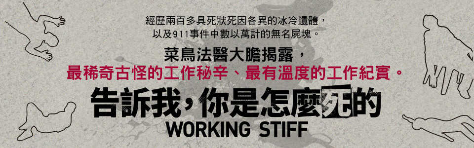 贈書《告訴我，你是怎麼死的》抽獎活動