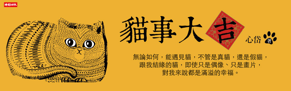 贈書《貓事大吉》抽獎活動