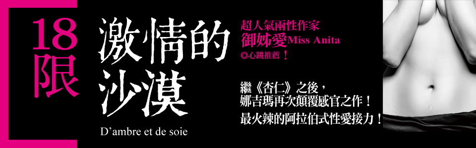 贈書《激情的沙漠》抽獎活動