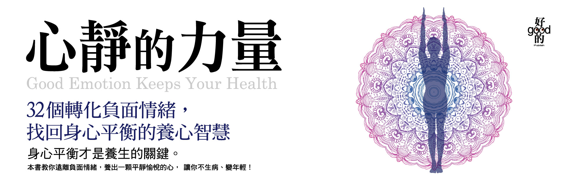 贈書《心靜的力量》抽獎活動