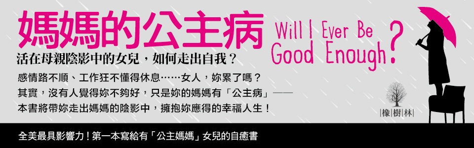 贈書《媽媽的公主病》抽獎活動