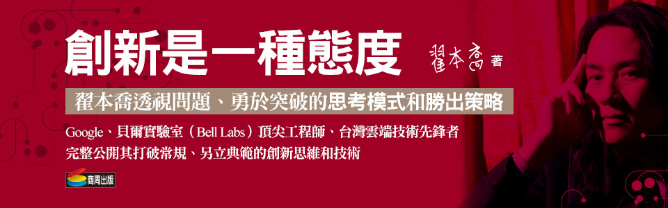 贈簽名書《創新是一種態度》抽獎活動