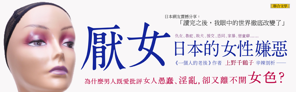 贈書《 厭女：日本的女性嫌惡》抽獎活動