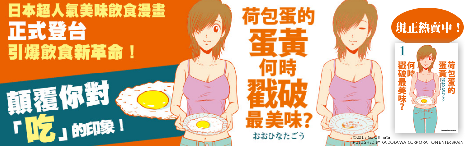 贈書《荷包蛋的蛋黃何時戳破最美味？》抽獎活動