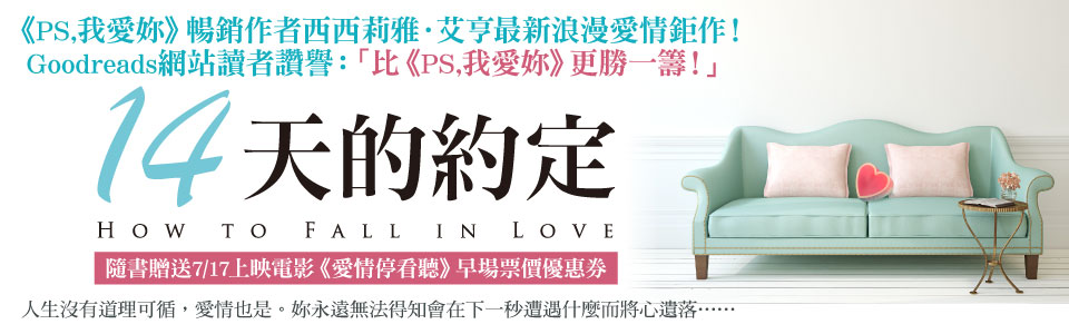 贈書《十四天的約定》抽獎活動