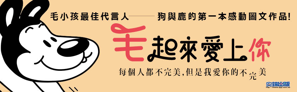 贈書《毛起來愛上你》抽獎活動