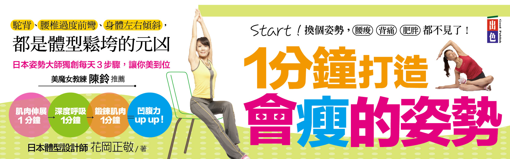 贈書《一分鐘打造會瘦的姿勢》抽獎活動