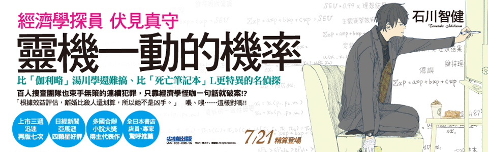 贈書《靈機一動的機率》抽獎活動