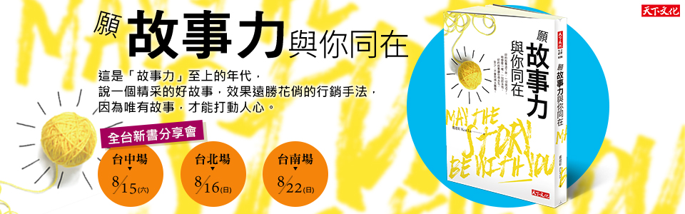 贈書《願故事力與你同在》抽獎活動