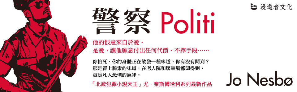 贈書《警察（奈斯博作品集9）》抽獎活動