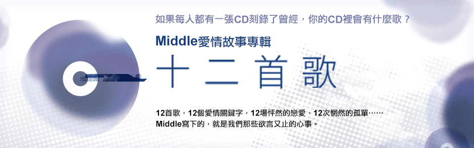 贈書《十二首歌》抽獎活動