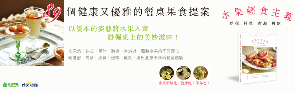 贈書《水果輕食主義》抽獎活動