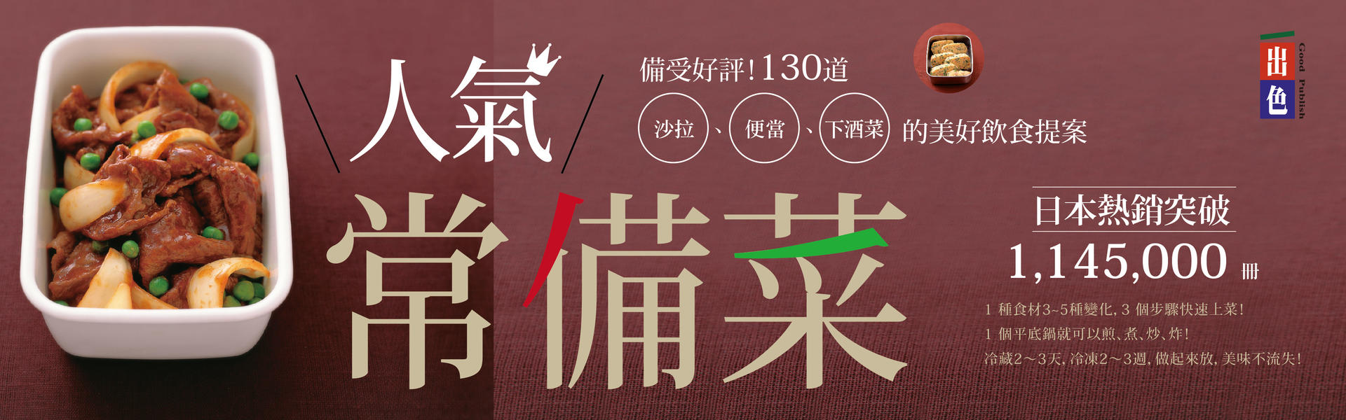 贈書《人氣常備菜─備受好評！130道沙拉、便當、下酒菜的美好的飲食提案》抽獎活動