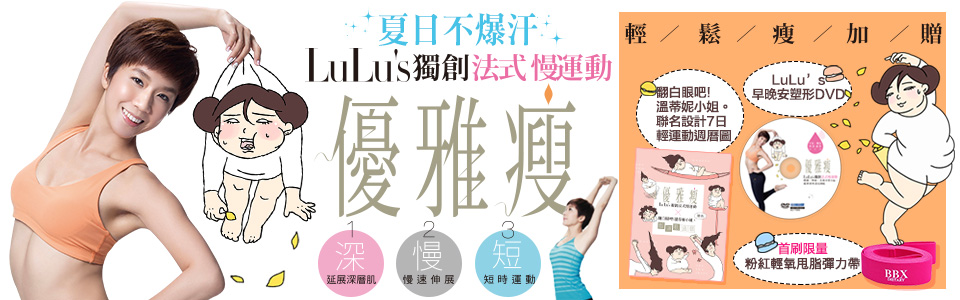 贈書《優雅瘦》抽獎活動