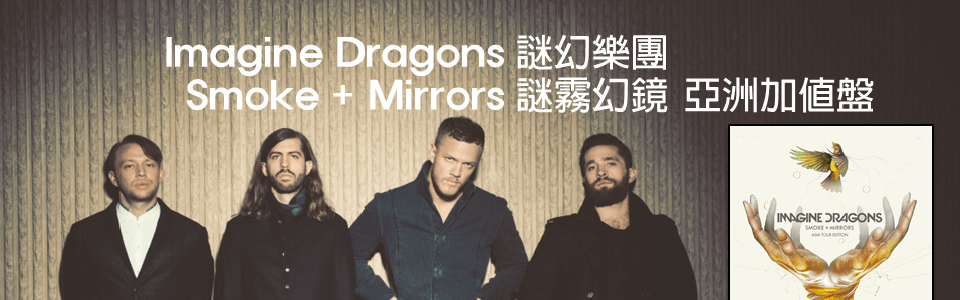 贈文創《謎幻樂團Imagine Dragons》抽獎活動