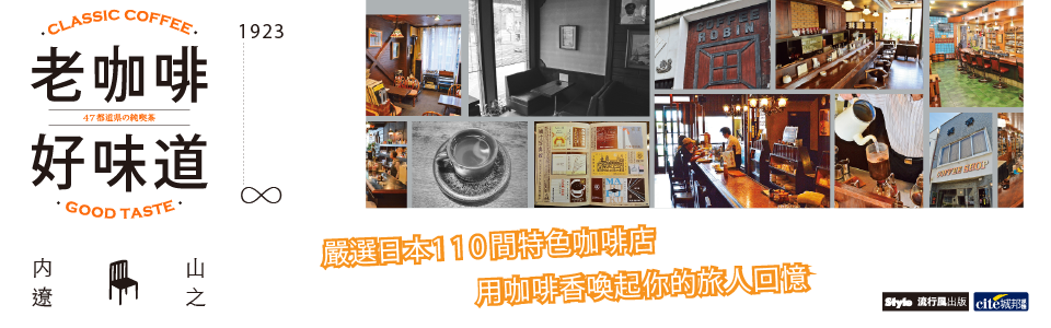 贈書《老咖啡，好味道》抽獎活動