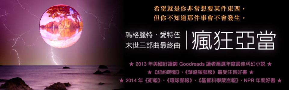 贈書《瘋狂亞當》抽獎活動