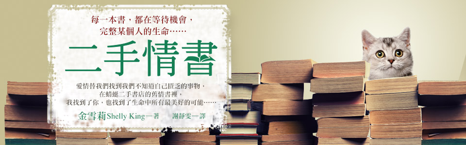 贈書《二手情書》抽獎活動