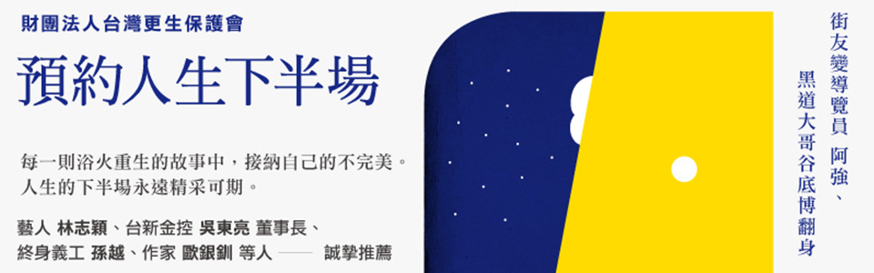 贈書《預約人生下半場》抽獎活動