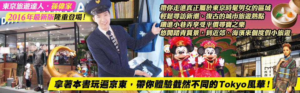 贈書《搭地鐵玩遍東京》抽獎活動