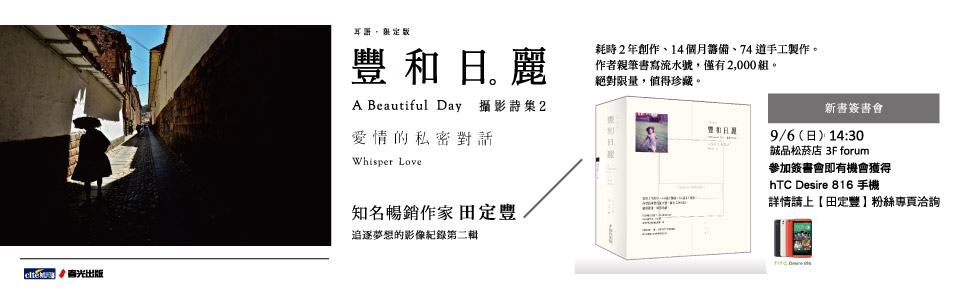 贈書《豐和日麗攝影詩集2：愛情的私密對話》(一般版)抽獎活動