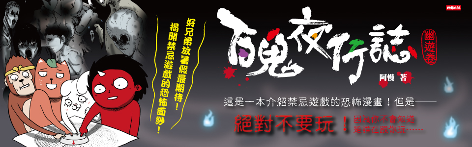 贈書《百鬼夜行誌幽遊卷》抽獎活動