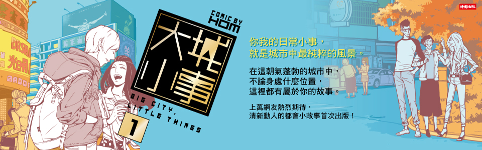 贈書《大城小事1》抽獎活動