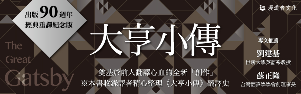 贈書《大亨小傳》抽獎活動