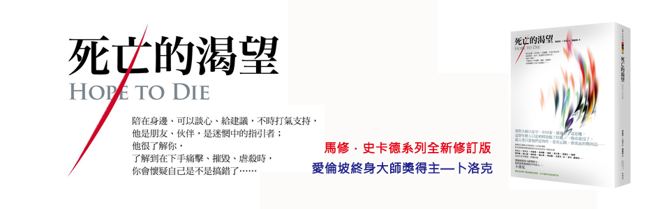 贈書《死亡的渴望》抽獎活動