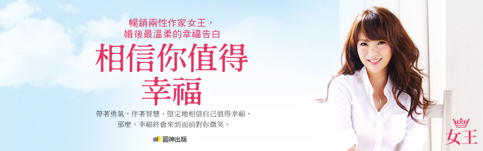 贈書《相信你值得幸福 》抽獎活動