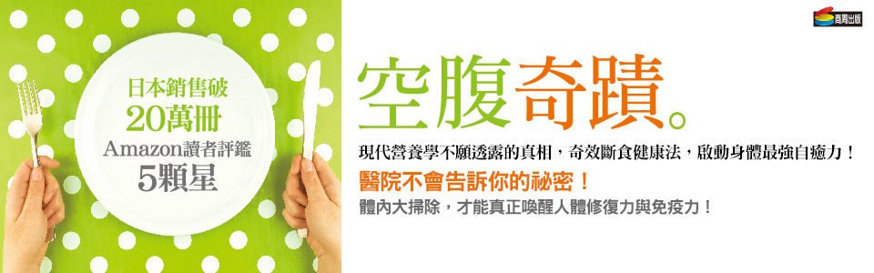 贈書《空腹奇蹟：現代營養學不願透露的真相，奇效斷食健康法，啟動身體最強自癒力！》抽獎活動
