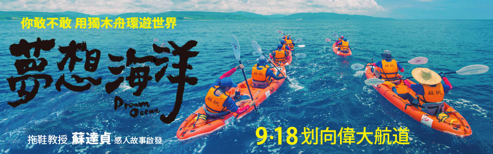 贈票《夢想海洋》抽獎活動