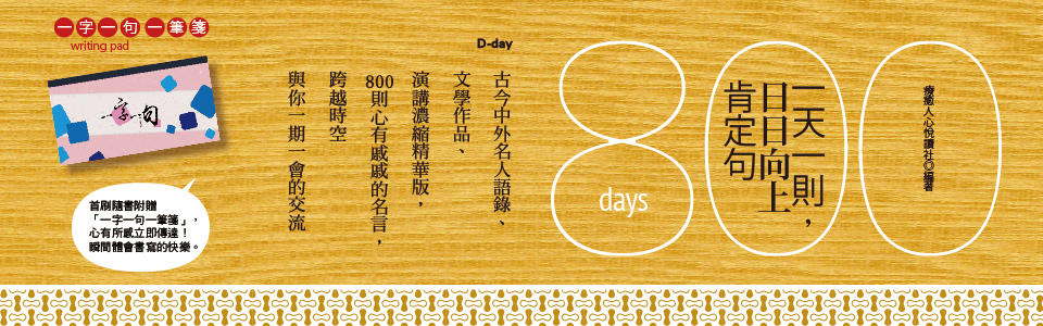 贈書《一天一則，日日向上肯定句800》抽獎活動