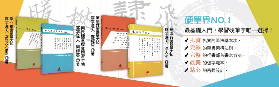 贈禮《習字帖》抽獎活動