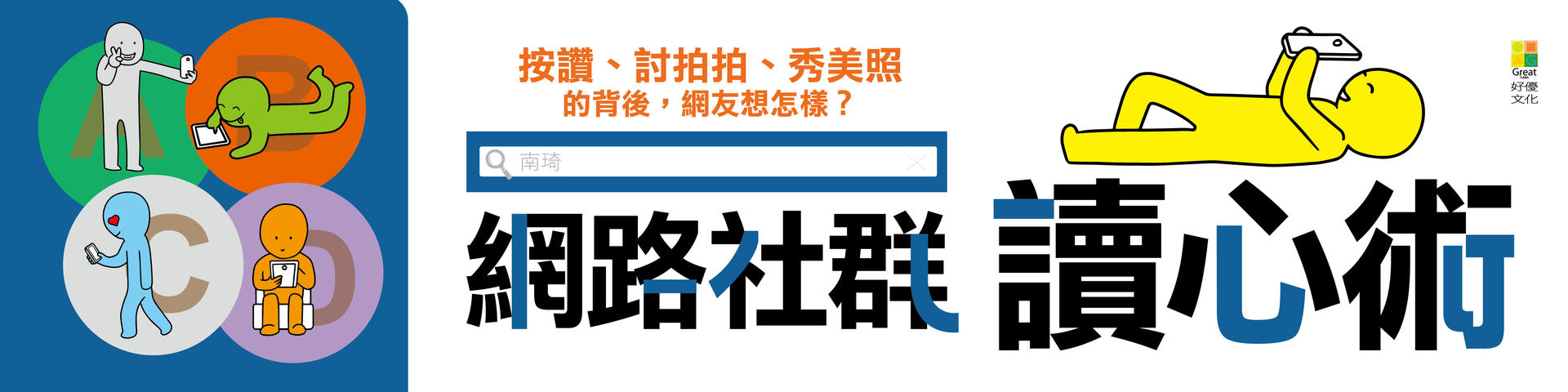 贈書《網路社群讀心術》抽獎活動