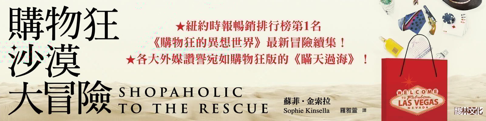 贈書《購物狂沙漠大冒險》抽獎活動