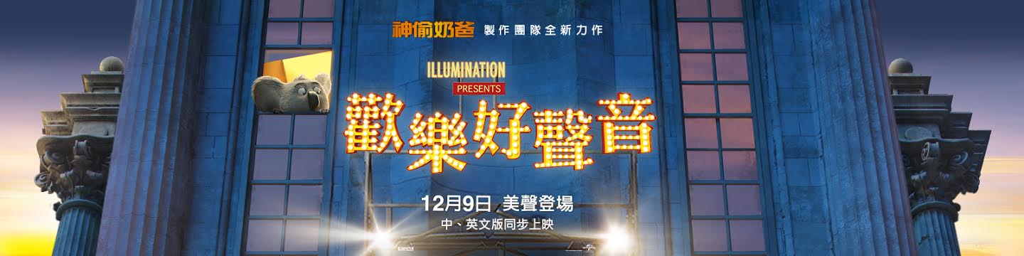 贈票《歡樂好聲音》抽獎活動