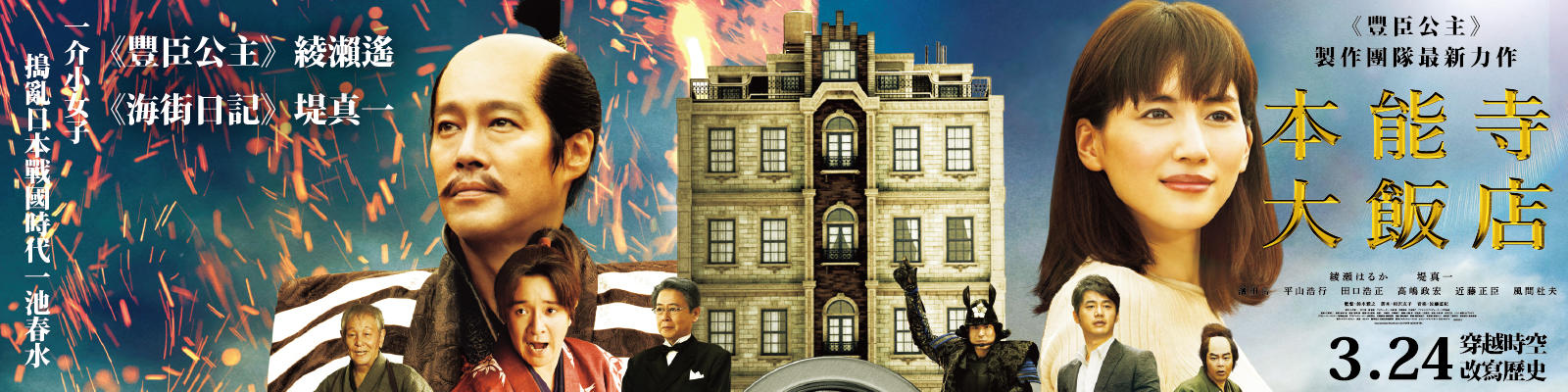 贈票《本能寺大飯店》抽獎活動