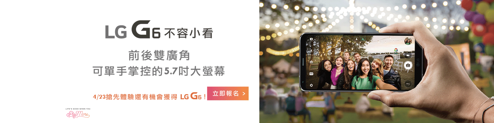 妞新聞 X LG G6｜搶先體驗會招募