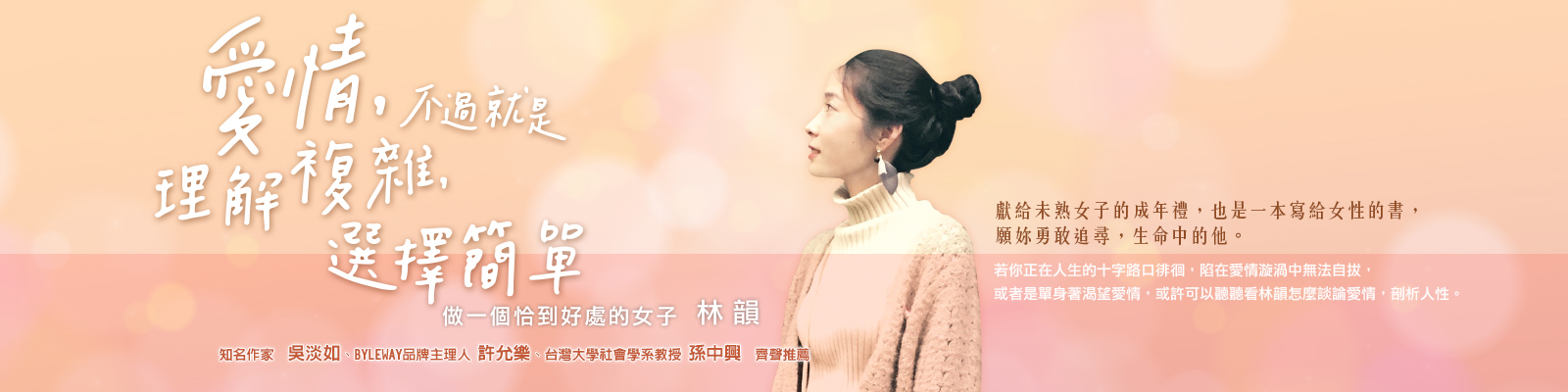 贈書《愛情，不過就是理解複雜，選擇簡單》抽獎活動